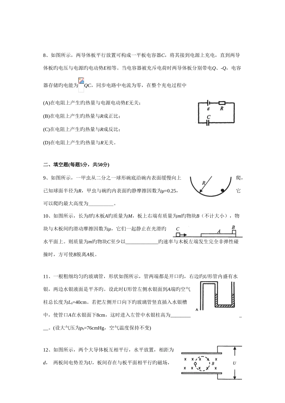 2025年上海高二物理竞赛试卷及参考答案_第3页