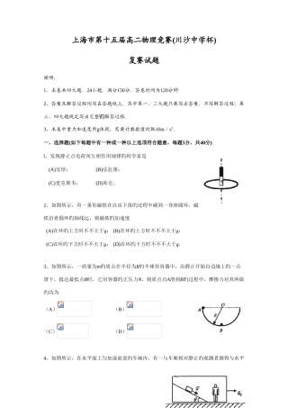 2025年上海高二物理竞赛试卷及参考答案