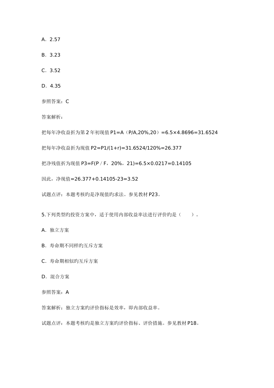 2025年中级经济师考试建筑经济与实务真题及答案_第3页