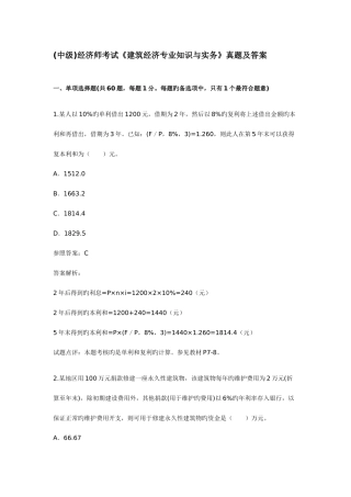2025年中级经济师考试建筑经济与实务真题及答案