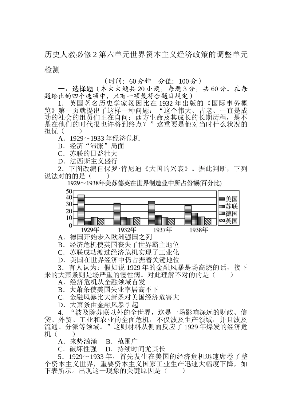 2025年高一历史上册知识点课堂练习题_第1页