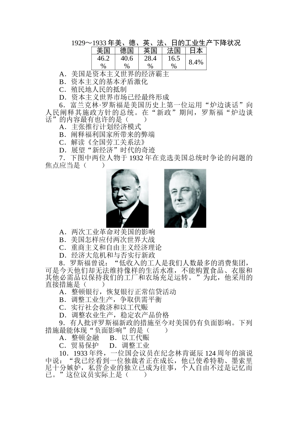 2025年高一历史上册知识点课堂练习题_第2页