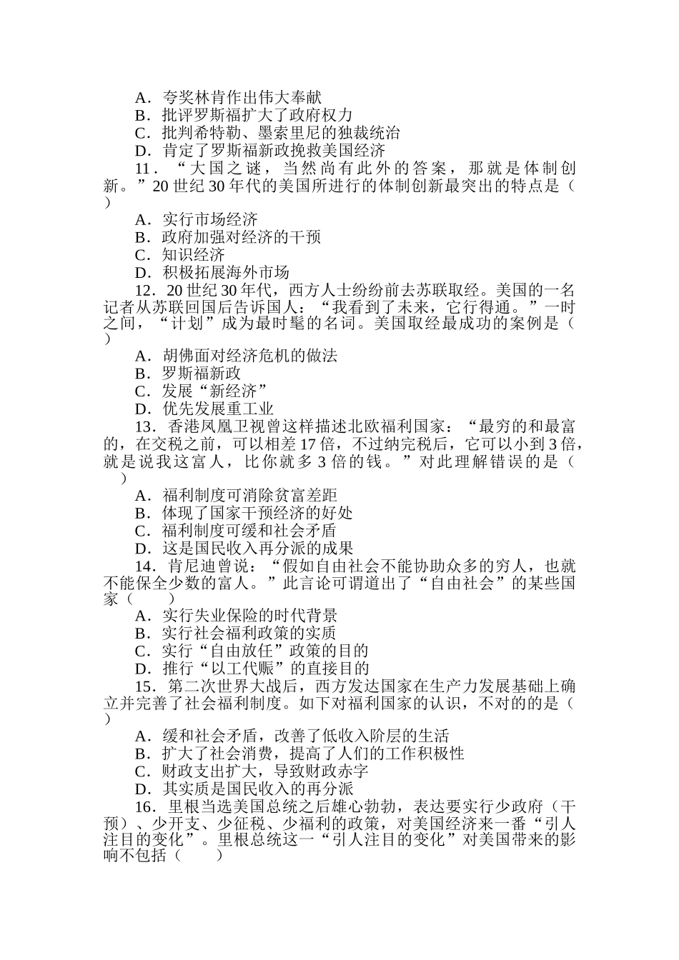 2025年高一历史上册知识点课堂练习题_第3页