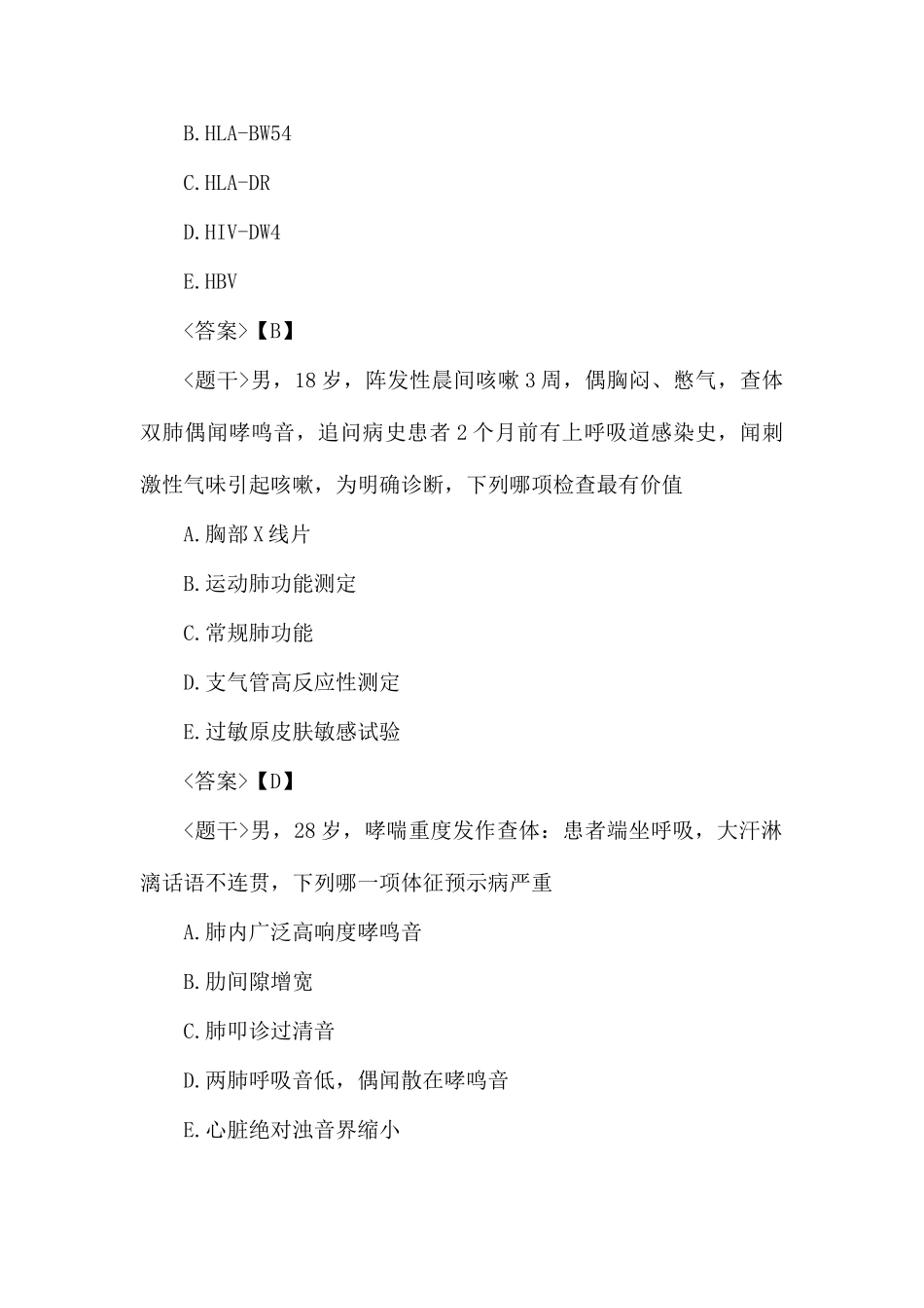 2025年医学高级职称考试教材_第2页