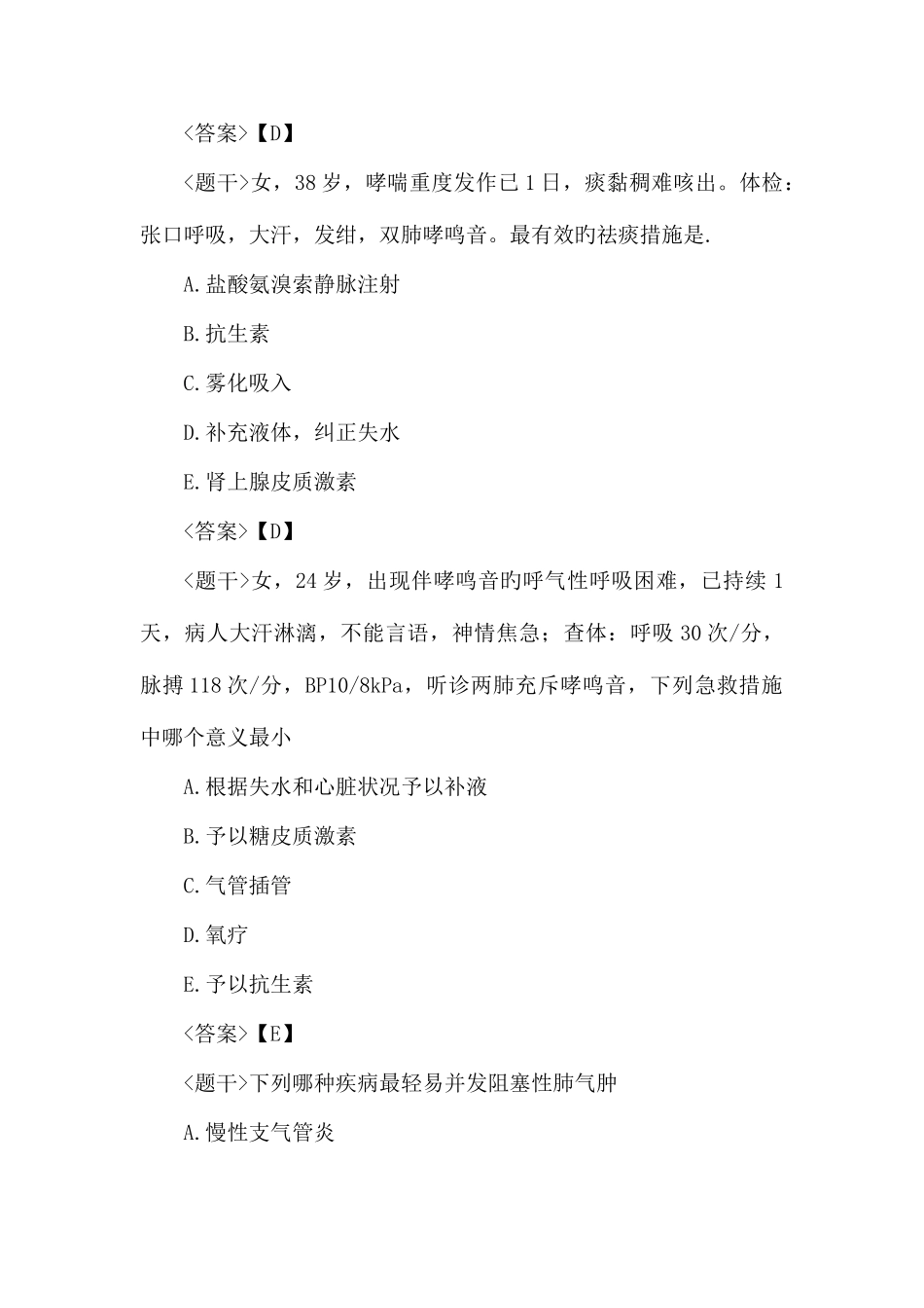 2025年医学高级职称考试教材_第3页