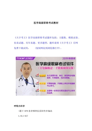 2025年医学高级职称考试教材