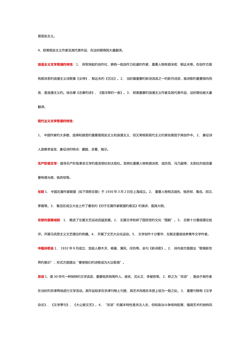 2025年中国现代文学史00537自考名词解释+简答题完整_第2页