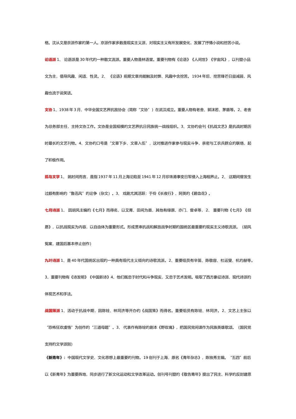 2025年中国现代文学史00537自考名词解释+简答题完整_第3页