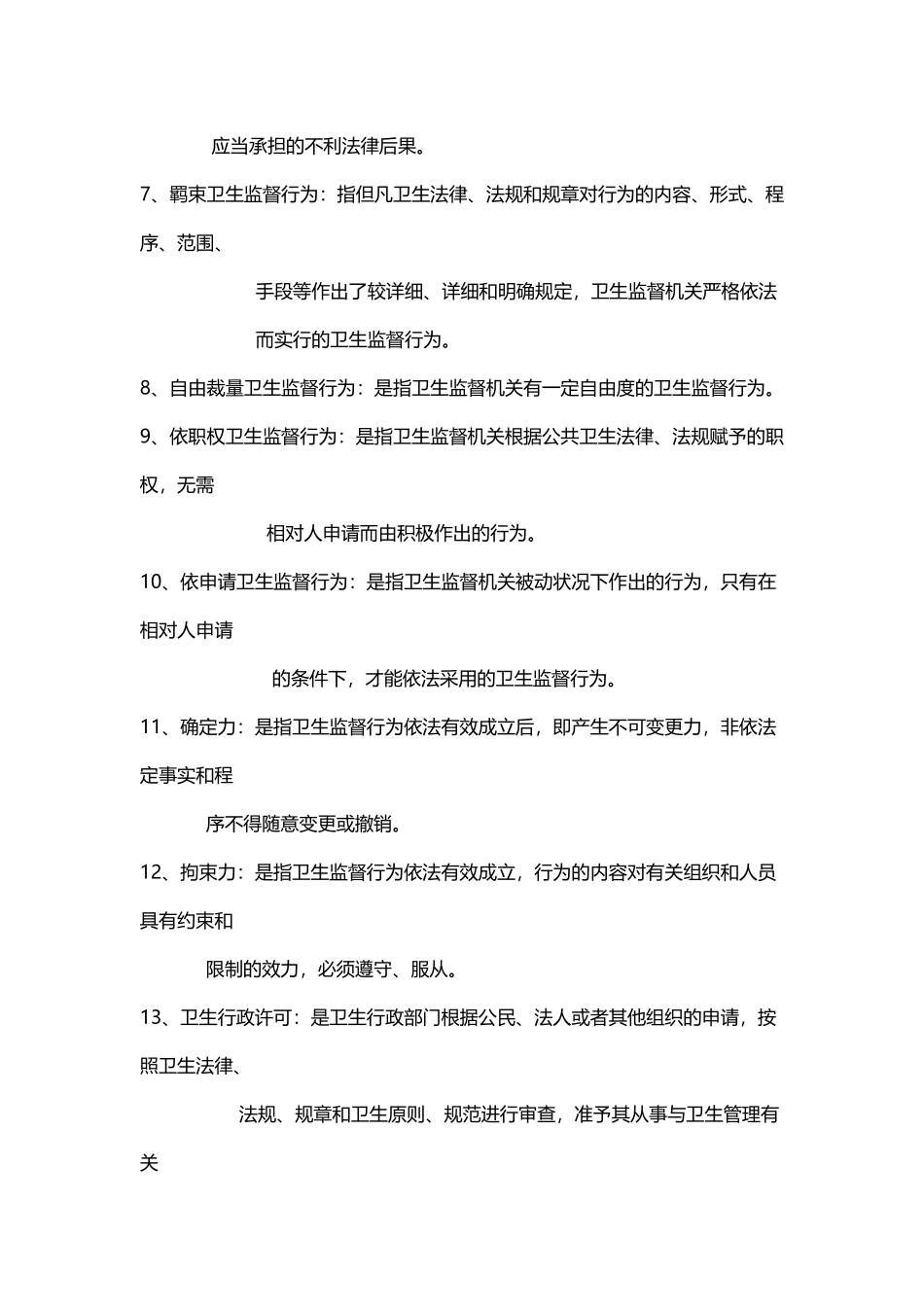 2025年卫生法律制度与监督学题库_第3页