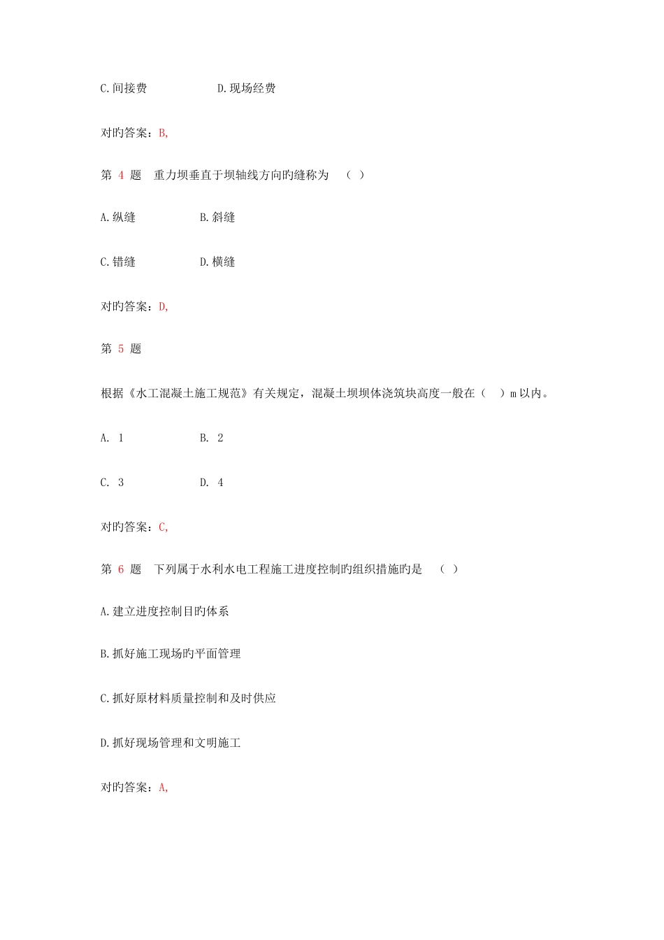 2025年二级建造师水利水电工程管理与实务常考试题_第2页