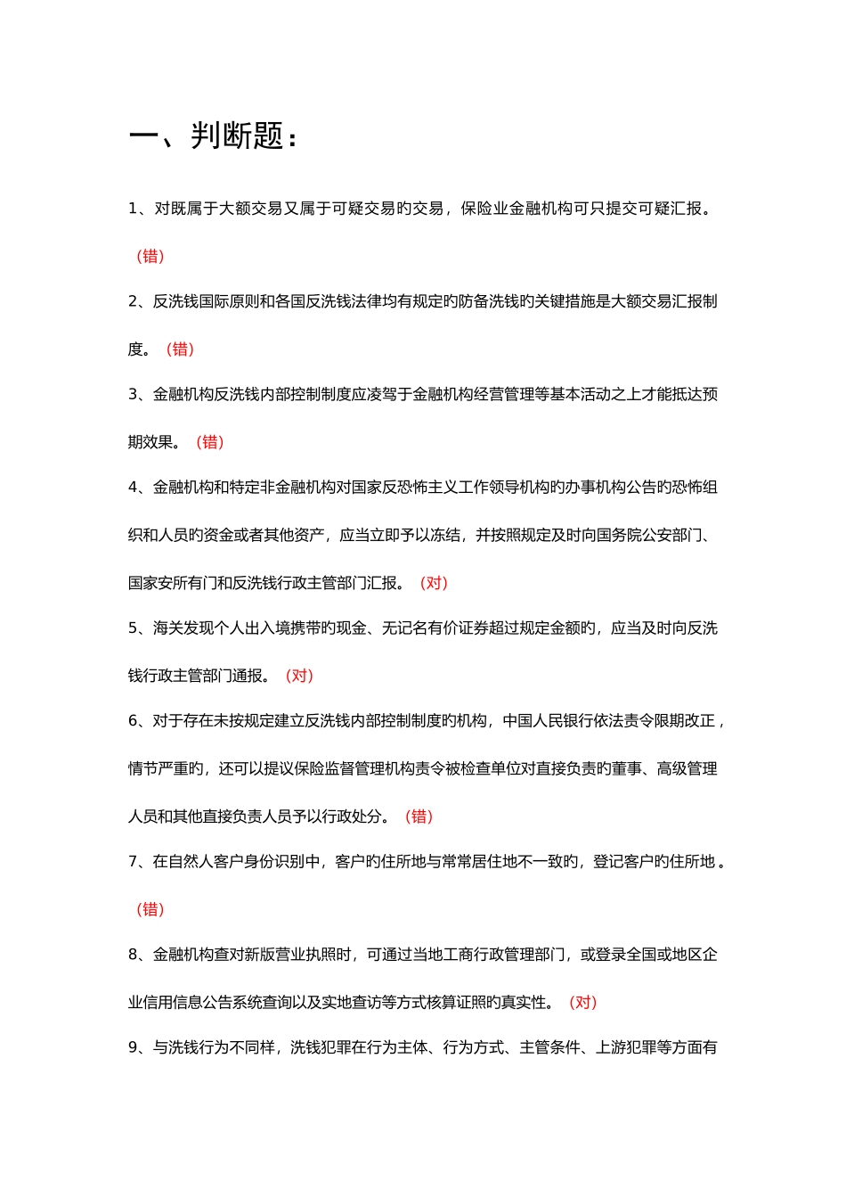 2025年保险业反洗钱考试题库_第1页