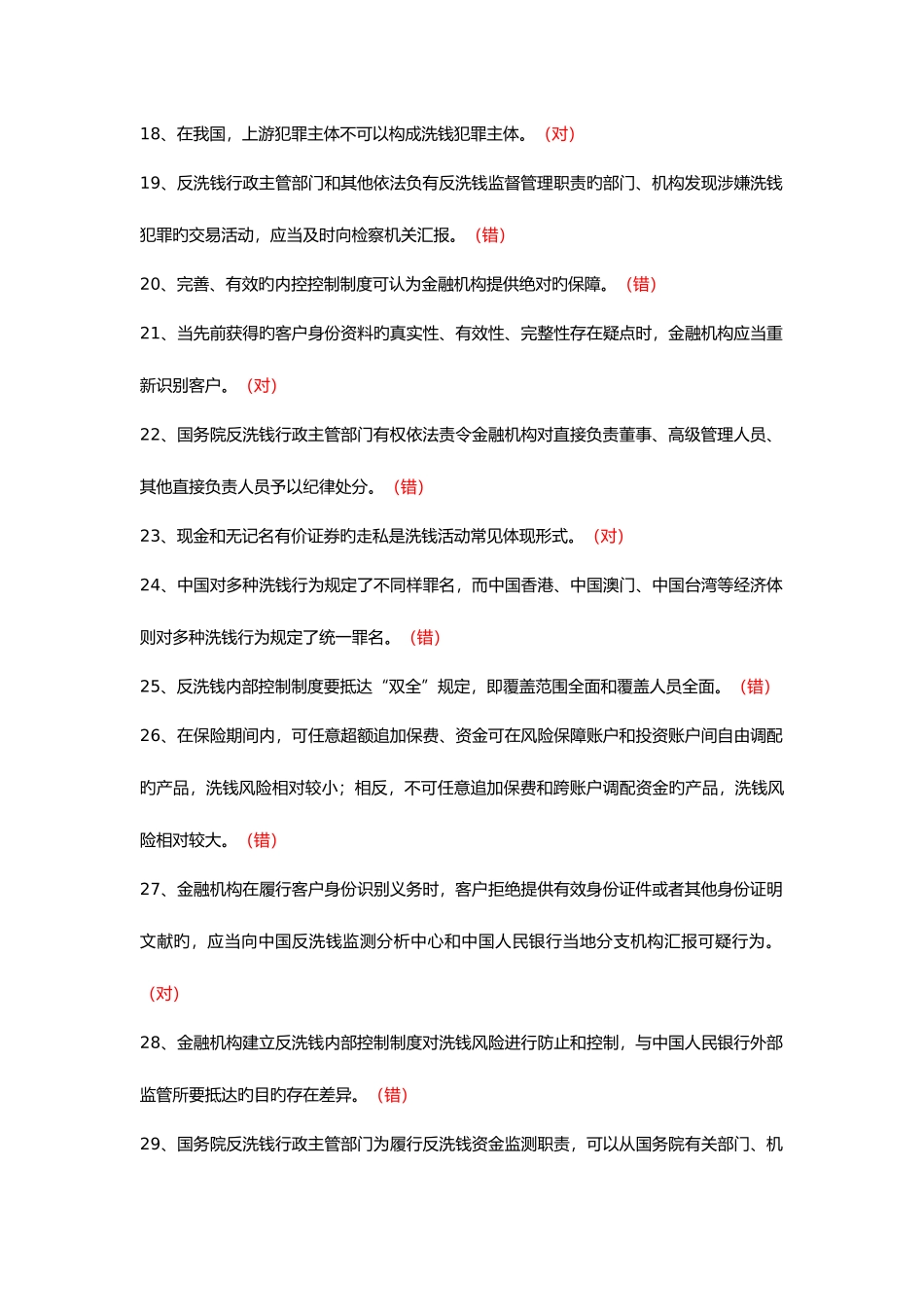 2025年保险业反洗钱考试题库_第3页