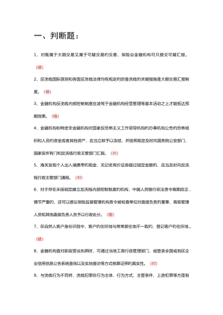 2025年保险业反洗钱考试题库
