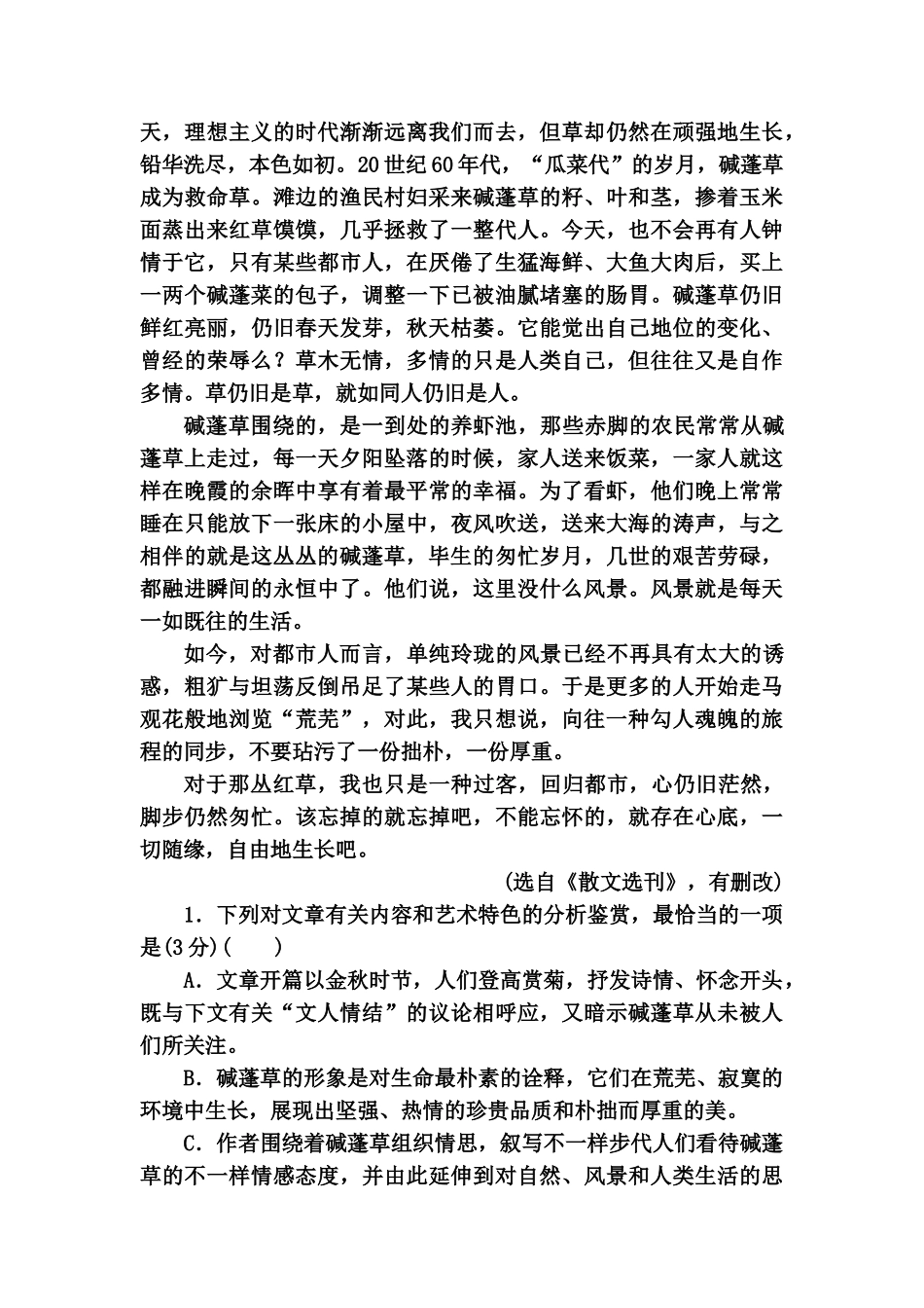 2025年高考语文第二轮知识点复习检测_第2页