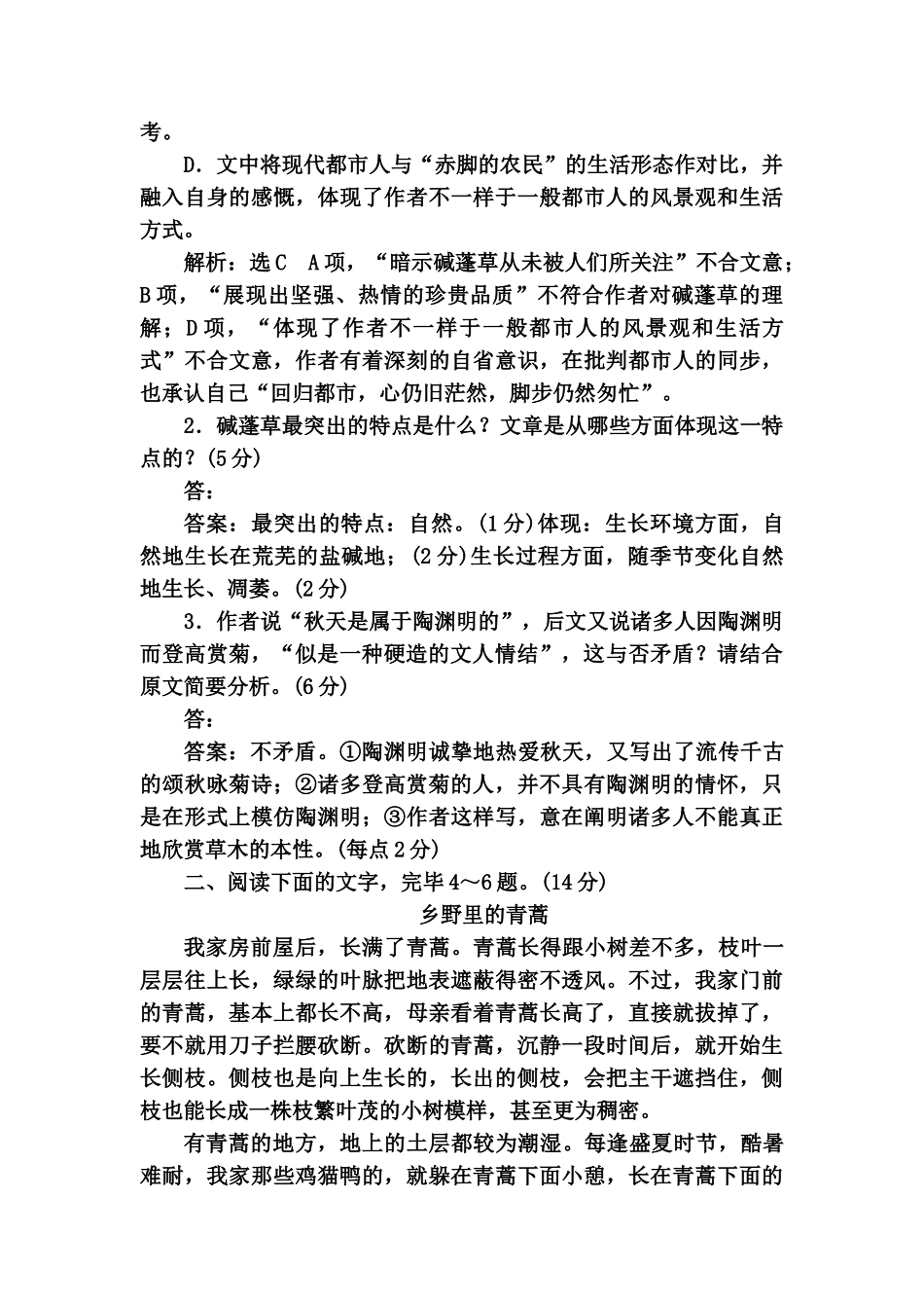 2025年高考语文第二轮知识点复习检测_第3页