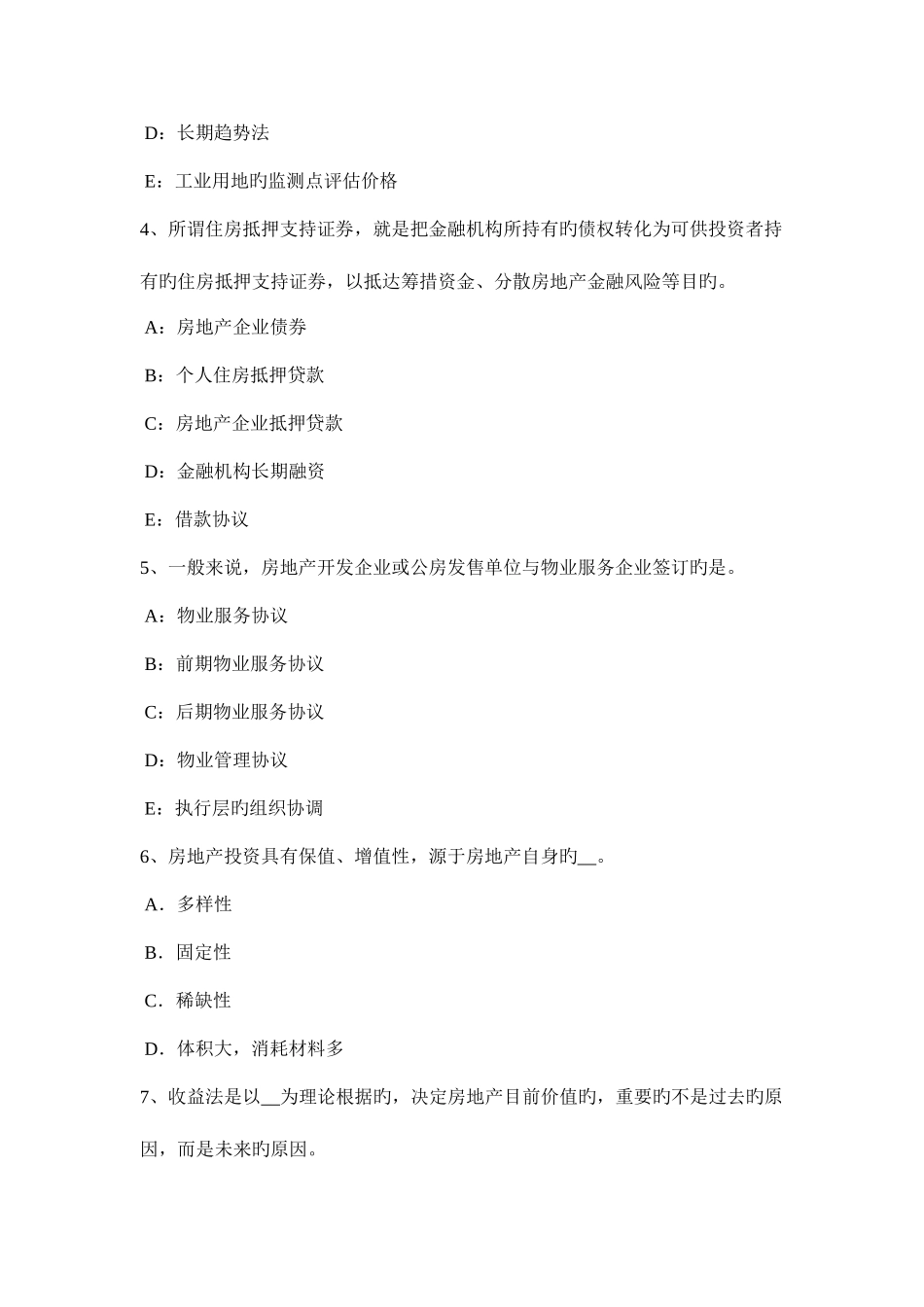 2025年上半年辽宁省房地产估价师制度与政策房地产抵押合同考试试卷_第2页