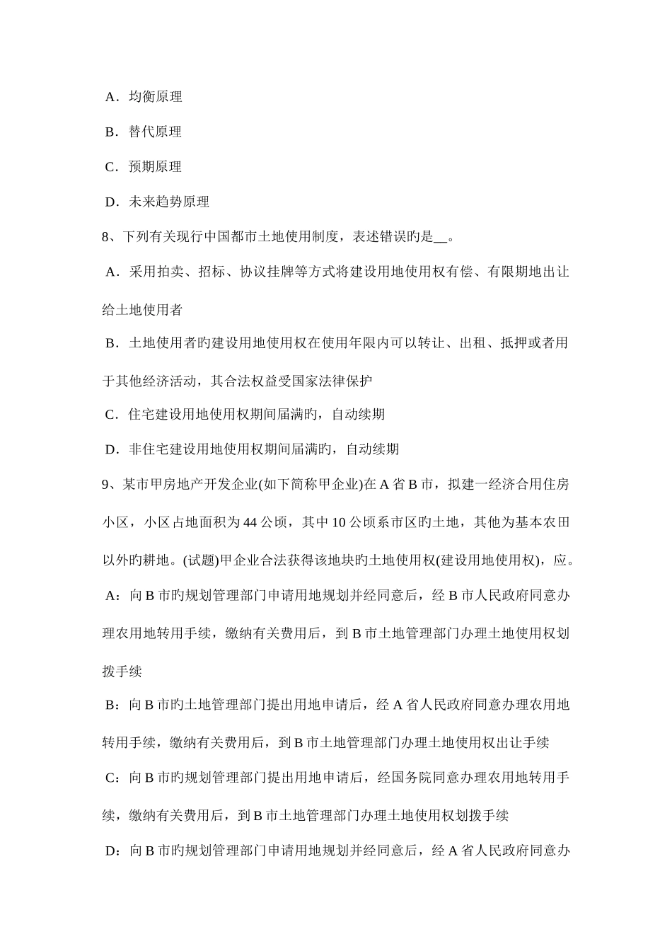 2025年上半年辽宁省房地产估价师制度与政策房地产抵押合同考试试卷_第3页