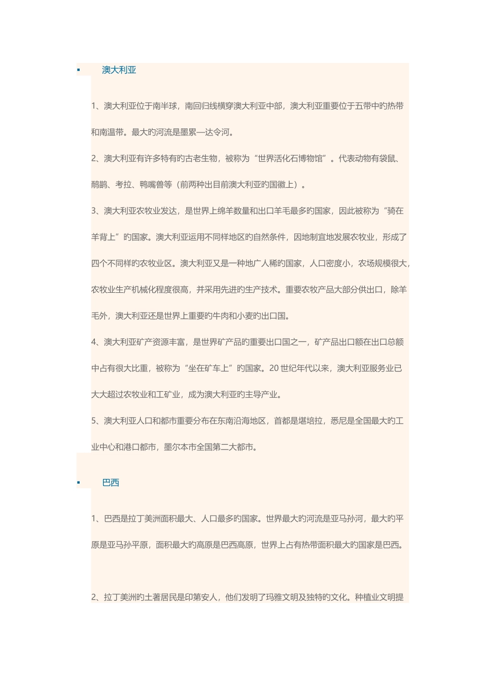 2025年初一地理欧洲西部知识点_第2页