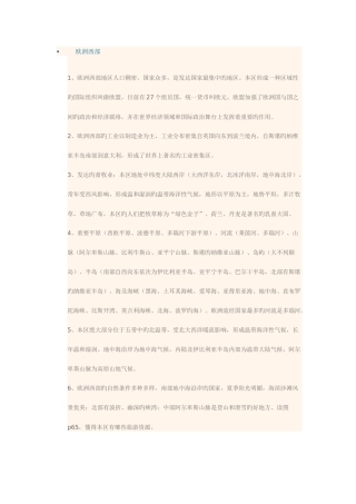 2025年初一地理欧洲西部知识点