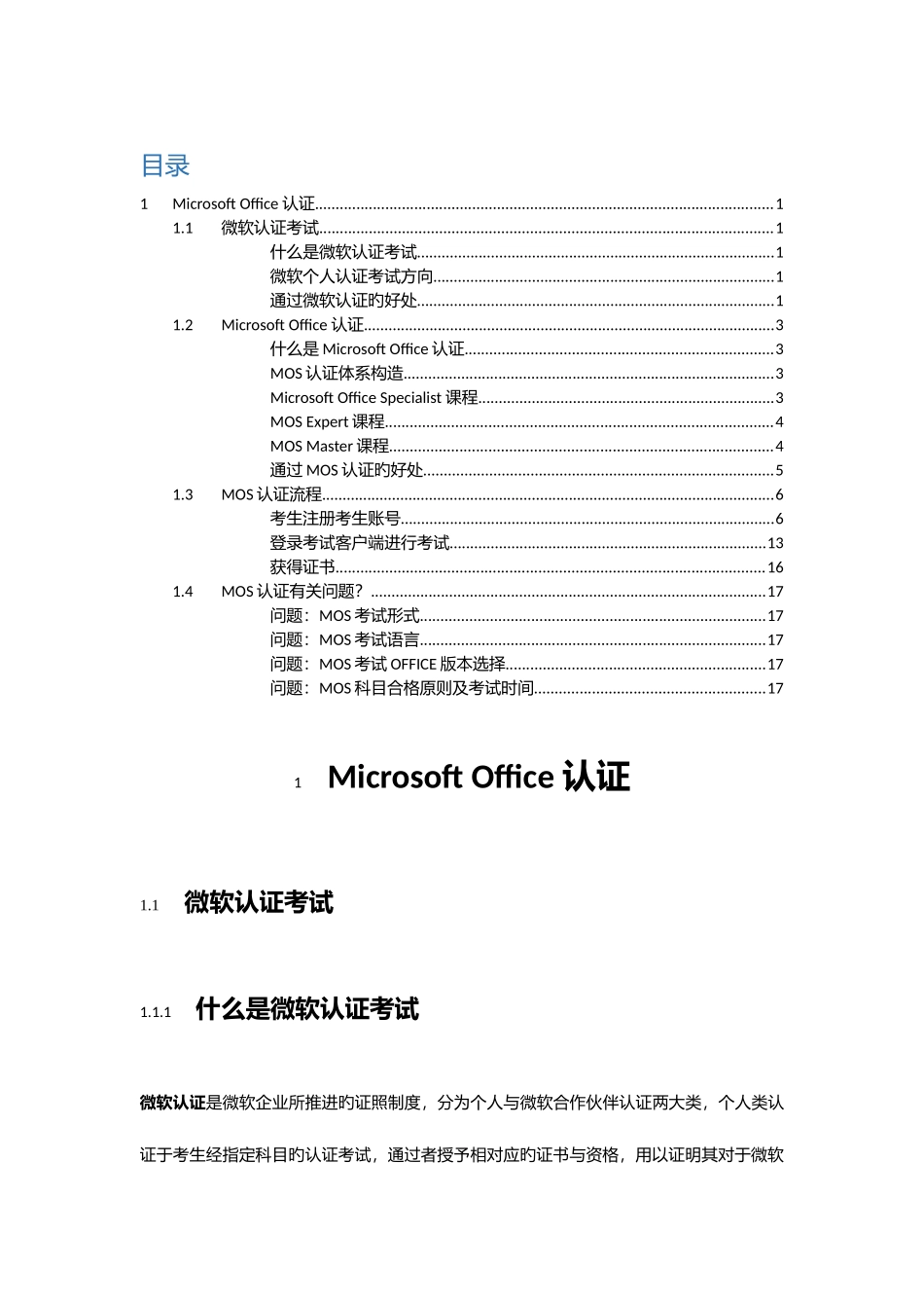 2025年MOS认证考试_第1页