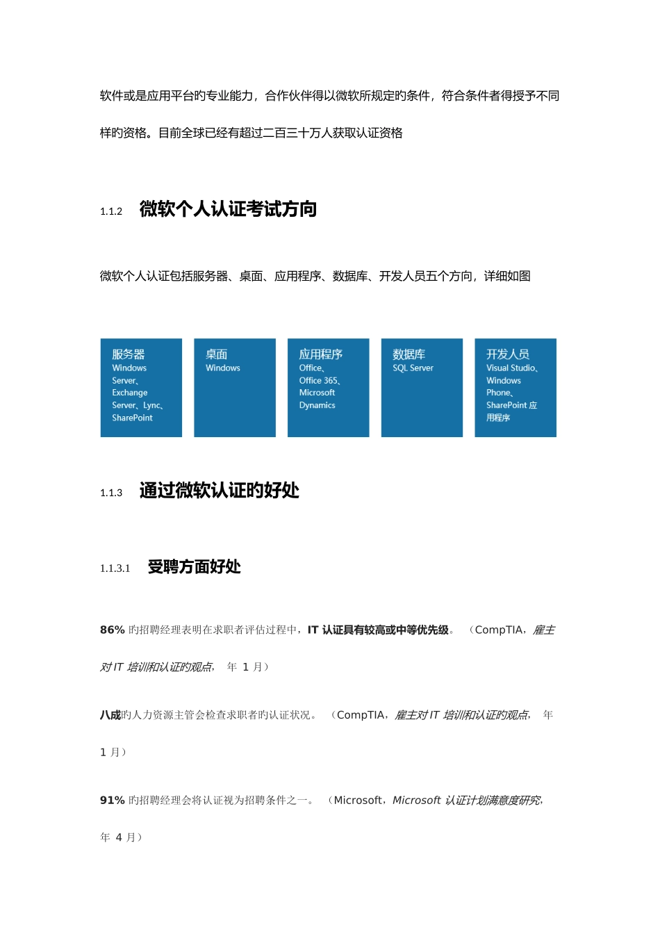 2025年MOS认证考试_第2页
