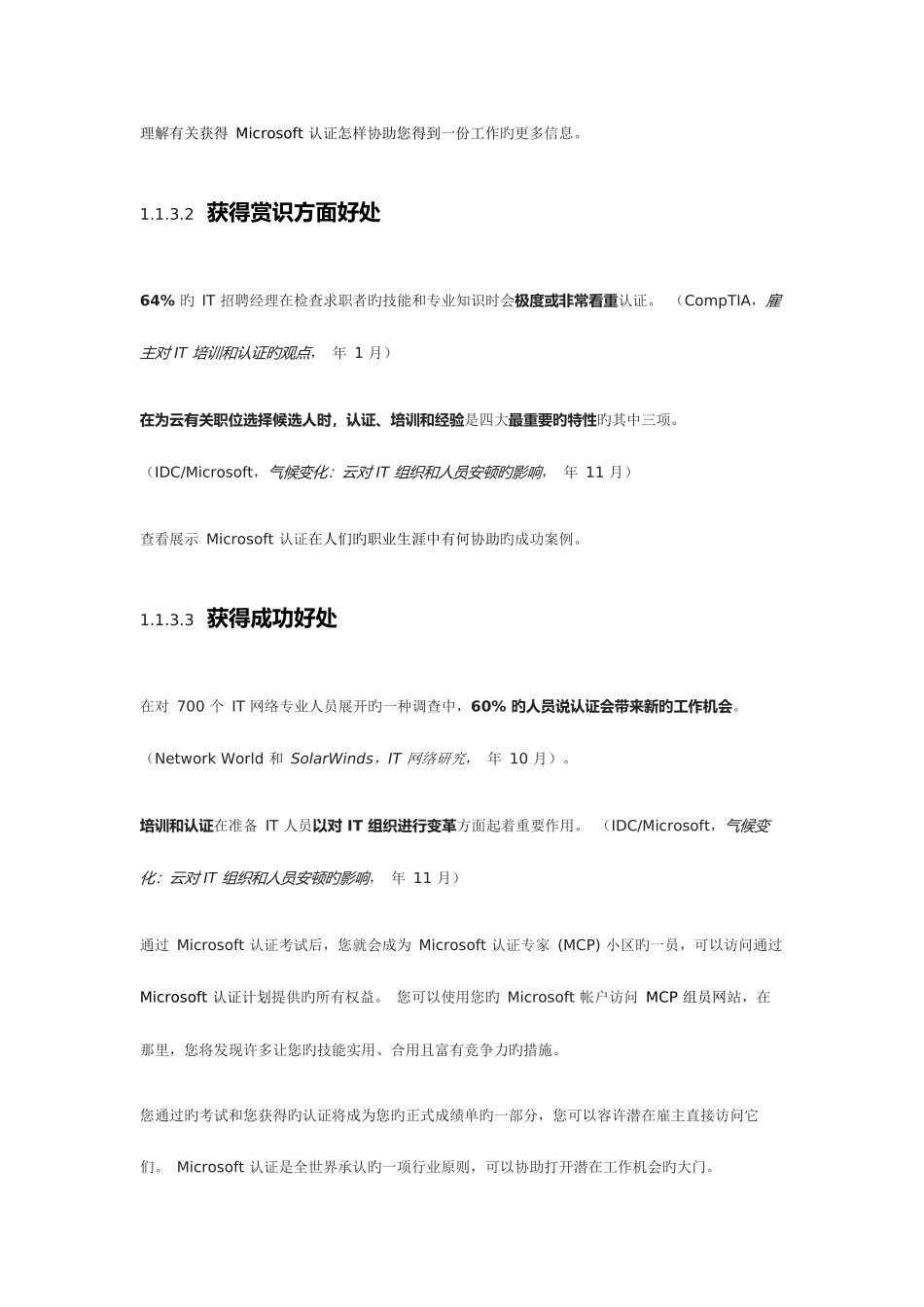 2025年MOS认证考试_第3页