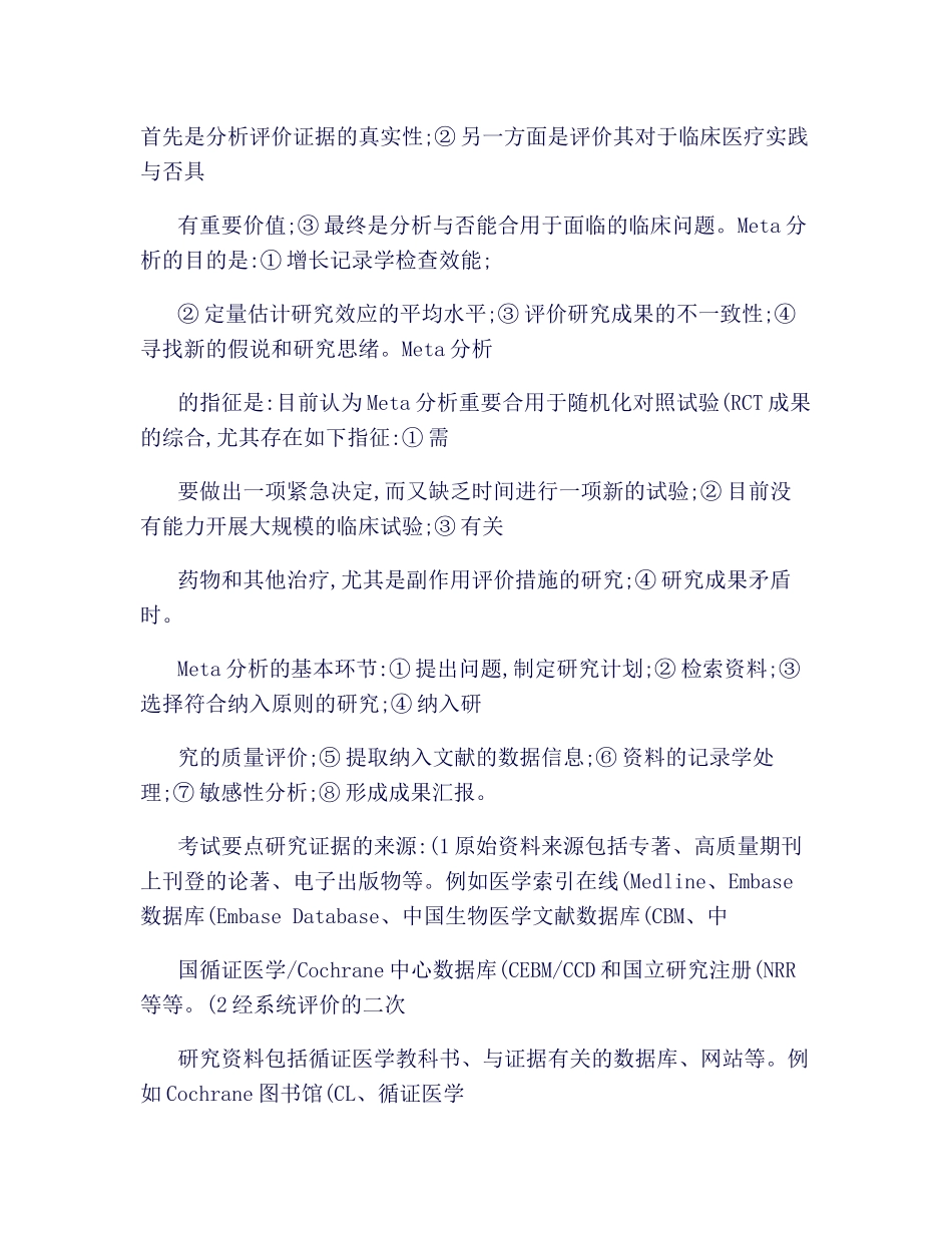 2025年循证医学知识点总结_第2页