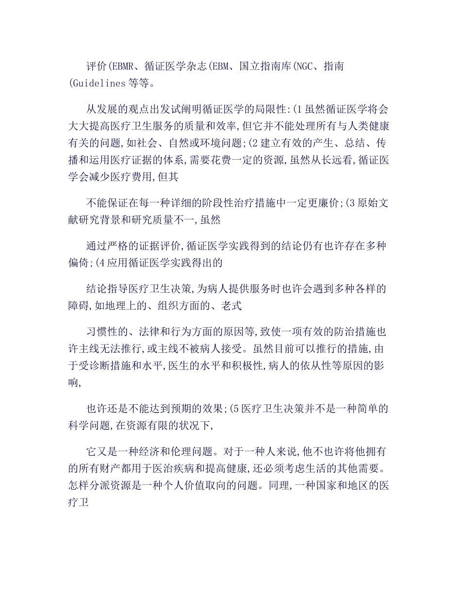 2025年循证医学知识点总结_第3页