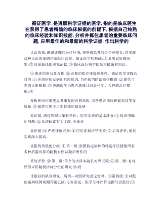 2025年循证医学知识点总结