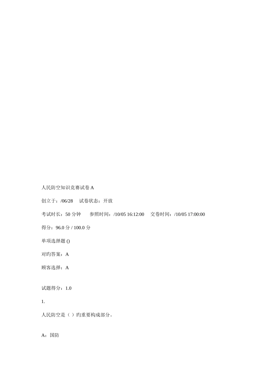 2025年人民防空知识竞赛试卷A_第1页