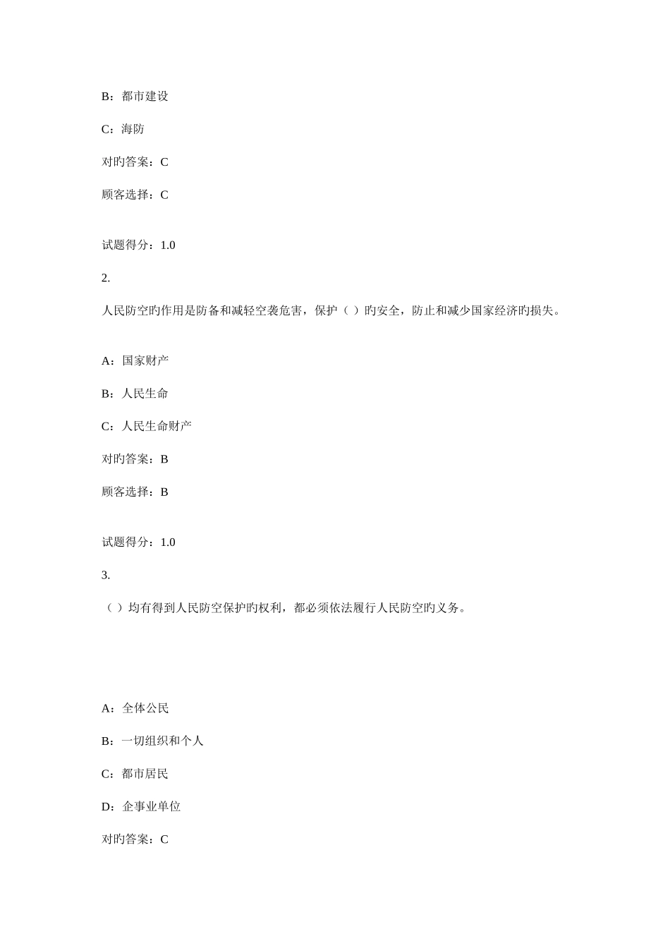2025年人民防空知识竞赛试卷A_第2页