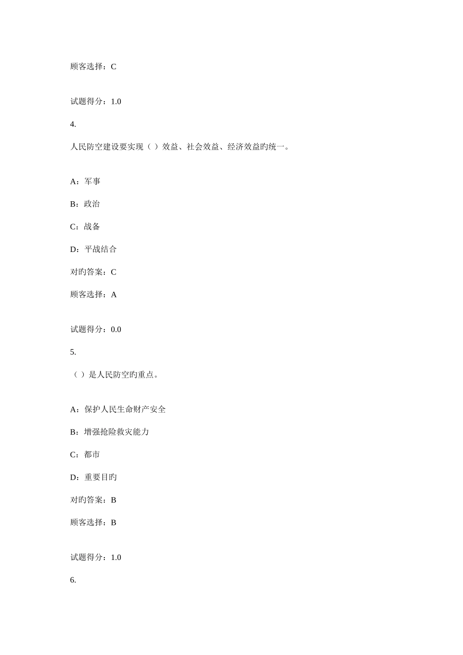 2025年人民防空知识竞赛试卷A_第3页