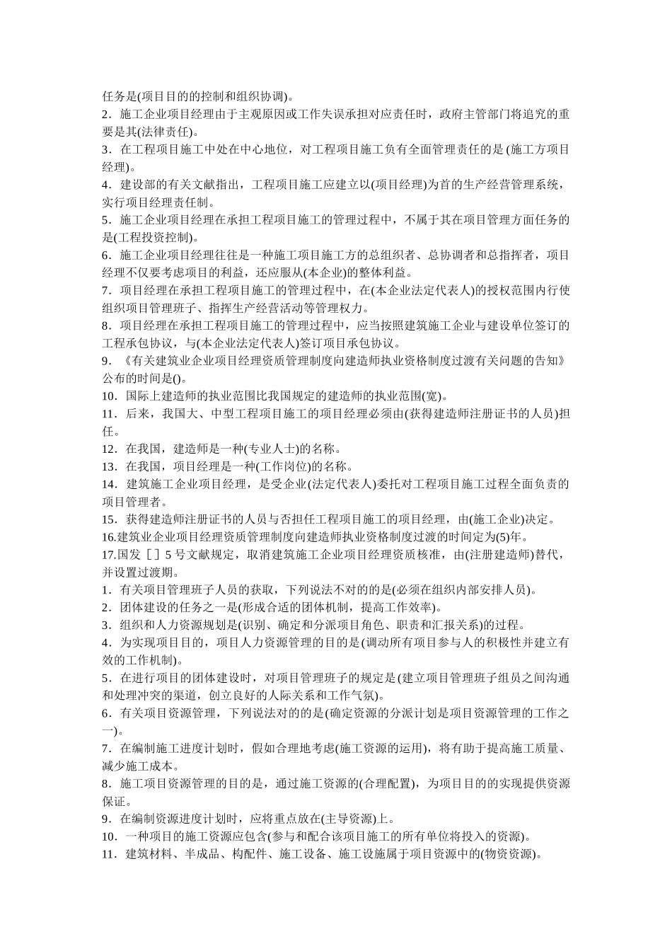 2025年二级建造师建设工程施工管理_第3页