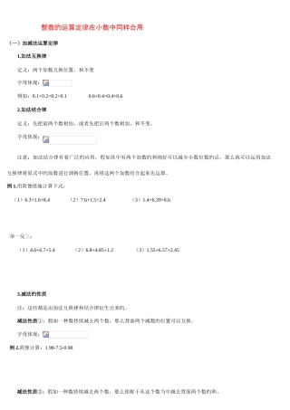 2025年五年级小数的运算定律与简便计算重知识点归纳