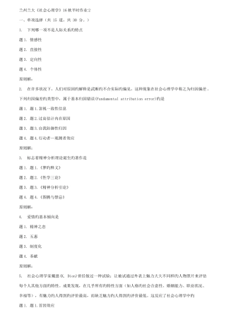 2025年兰大社会心理学秋平时作业