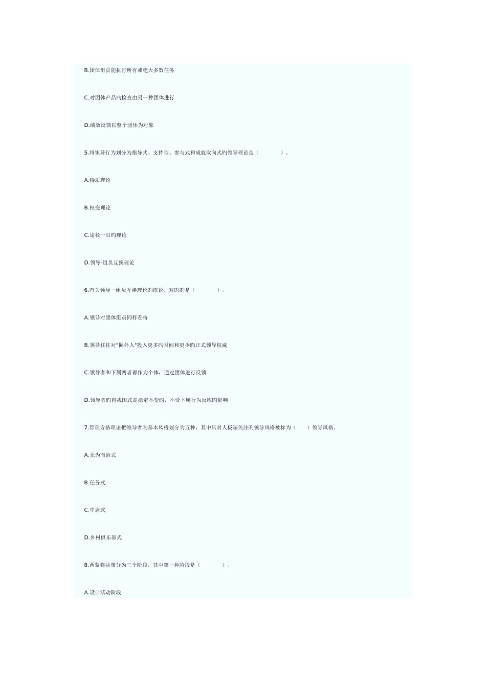 2025年中级经济师考试人力资源与实务真题及答案解析_第2页