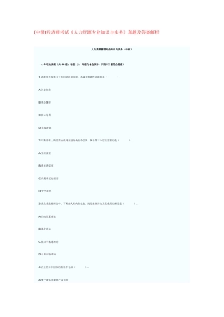 2025年中级经济师考试人力资源与实务真题及答案解析