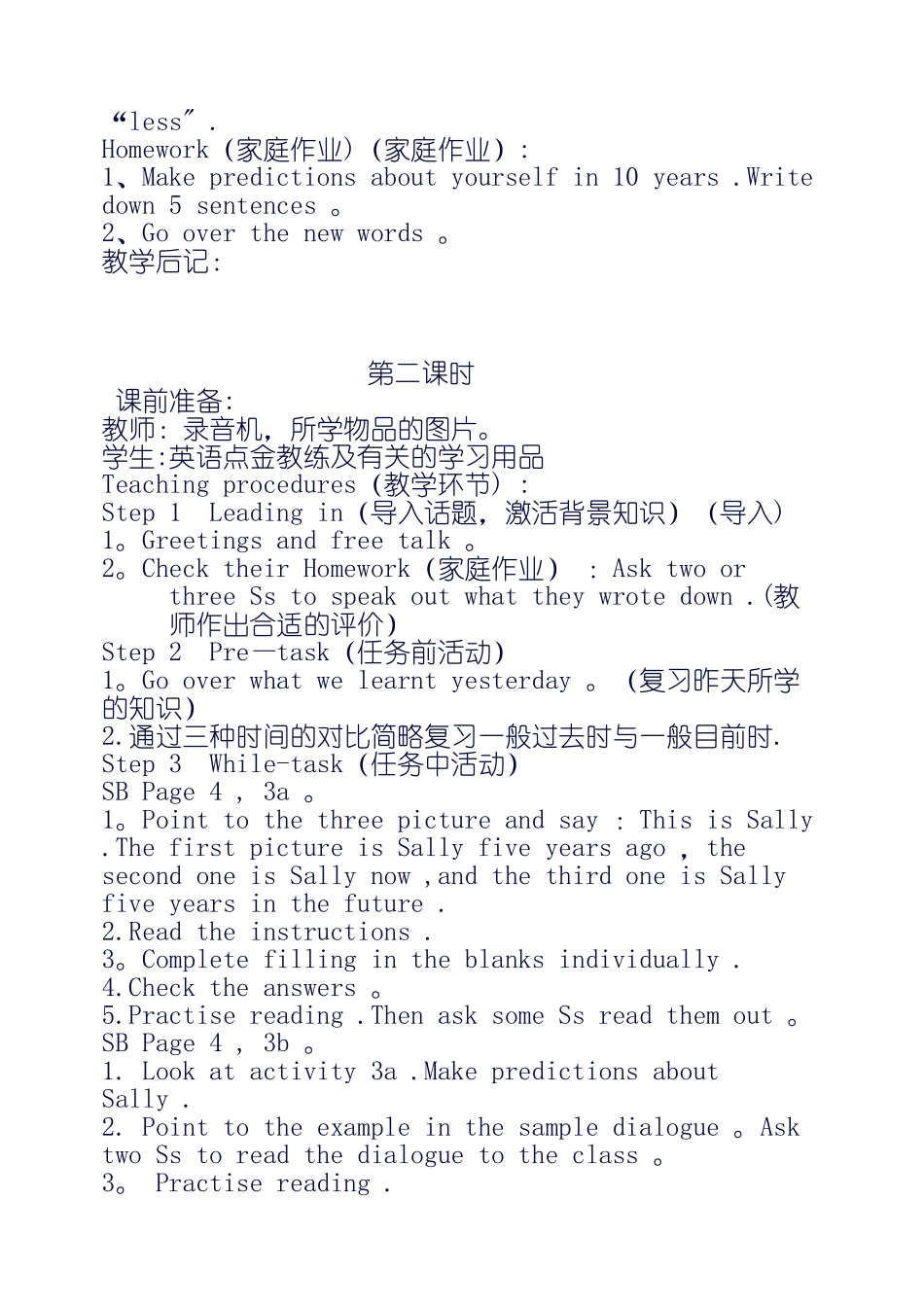 2025年八年级英语下册全册教案人教版新目标_第3页