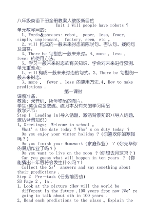 2025年八年级英语下册全册教案人教版新目标