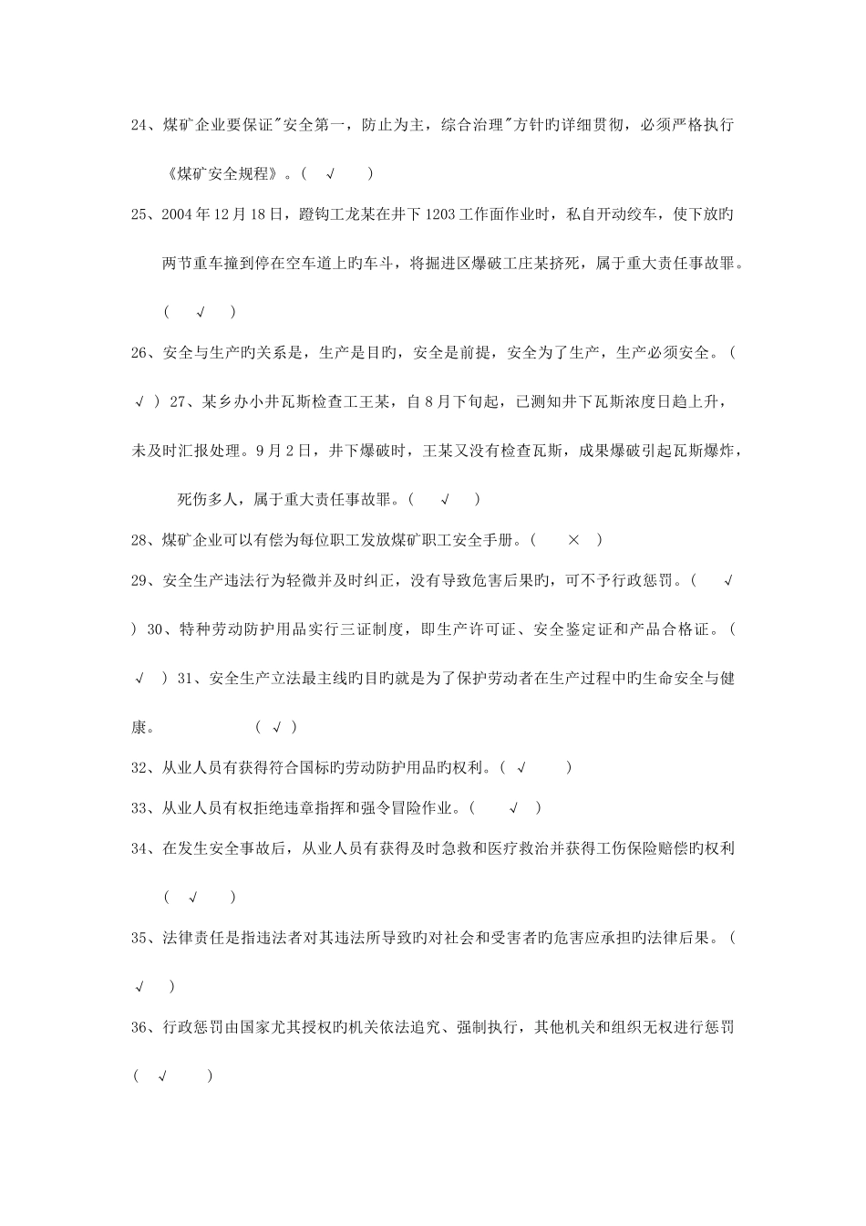 2025年主提升机司机试题库_第3页