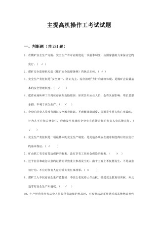 2025年主提升机司机试题库