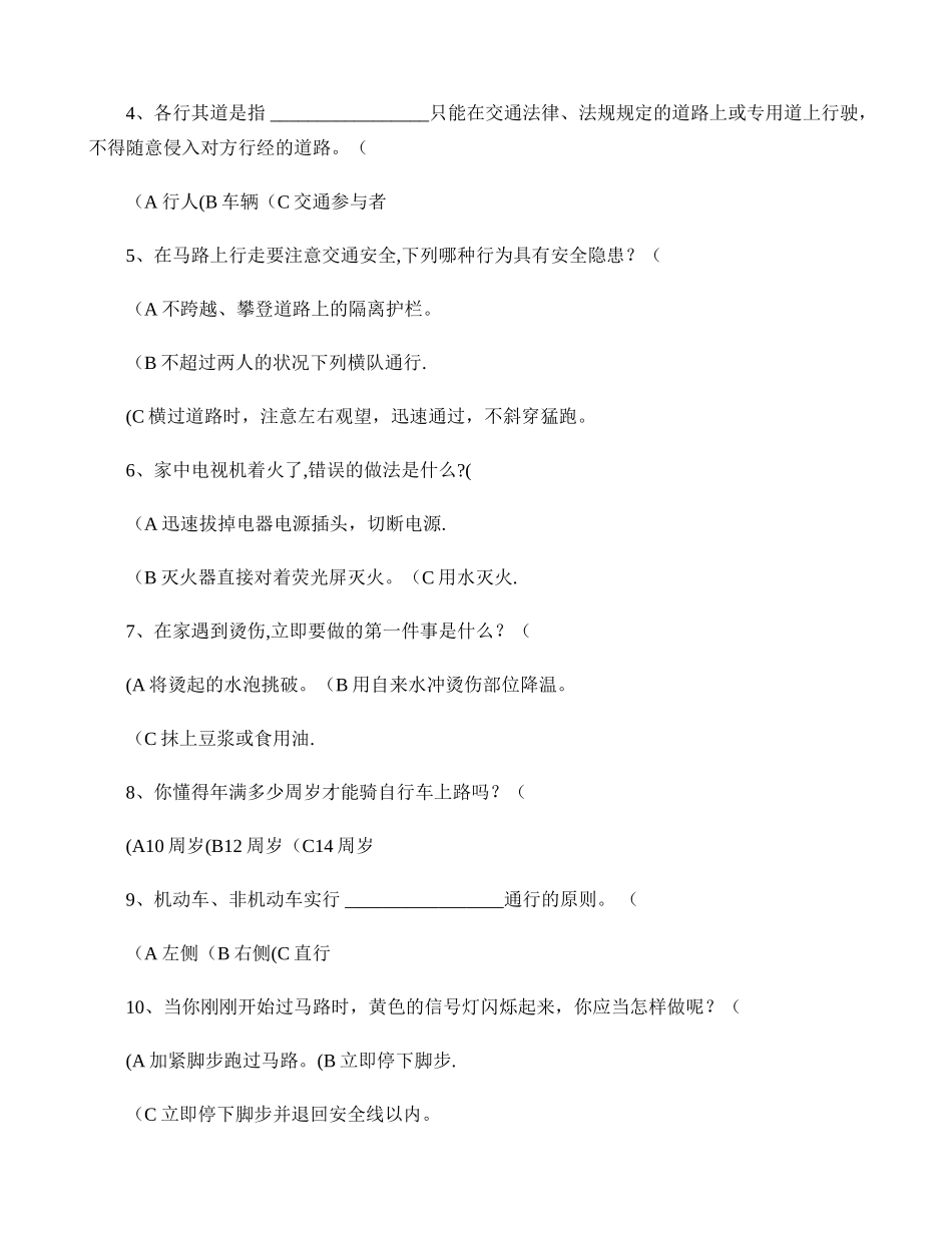 2025年中学生安全知识竞赛试题及答案_第2页