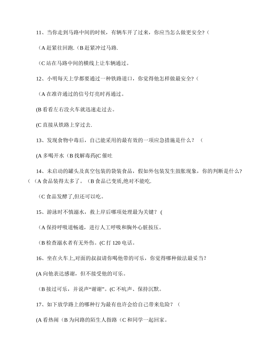 2025年中学生安全知识竞赛试题及答案_第3页