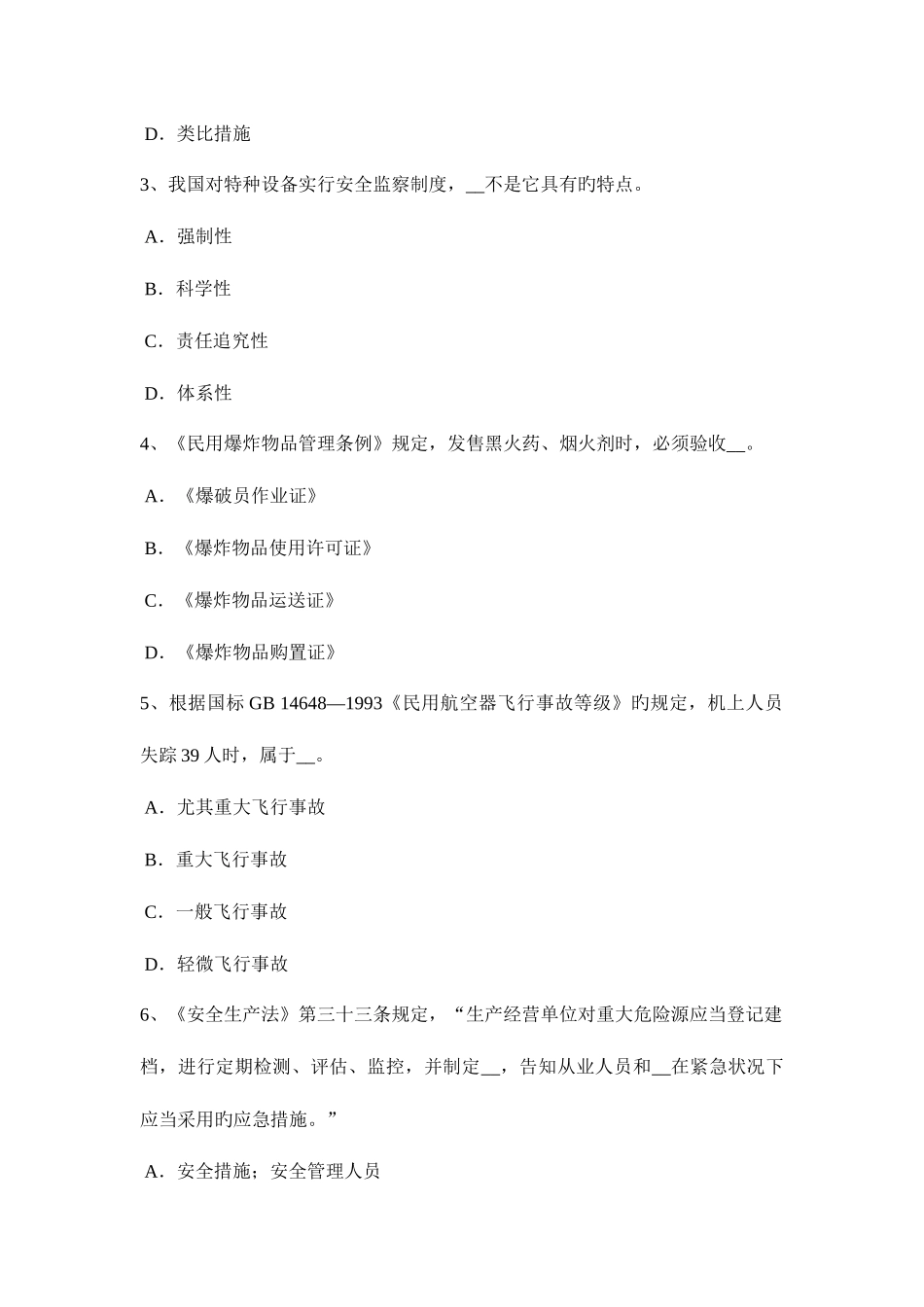 2025年上半年广东省安全工程师安全生产施工现场临时用电工程试题_第2页
