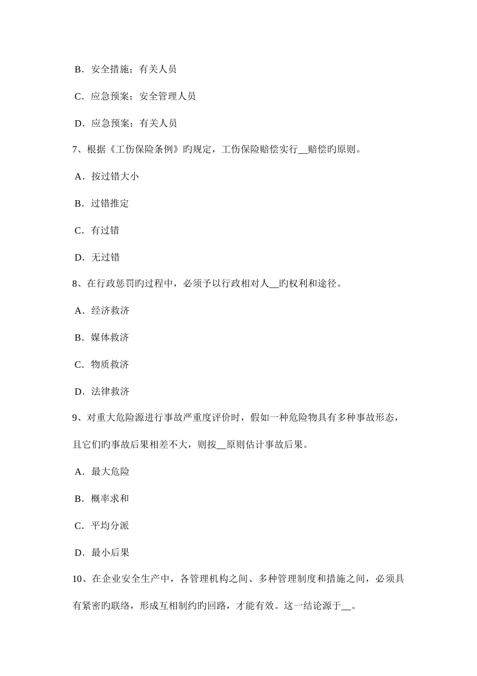 2025年上半年广东省安全工程师安全生产施工现场临时用电工程试题_第3页