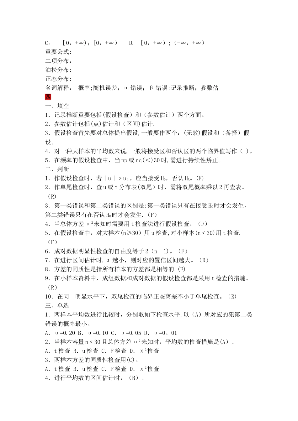 2025年生物统计学考试复习题库_第3页