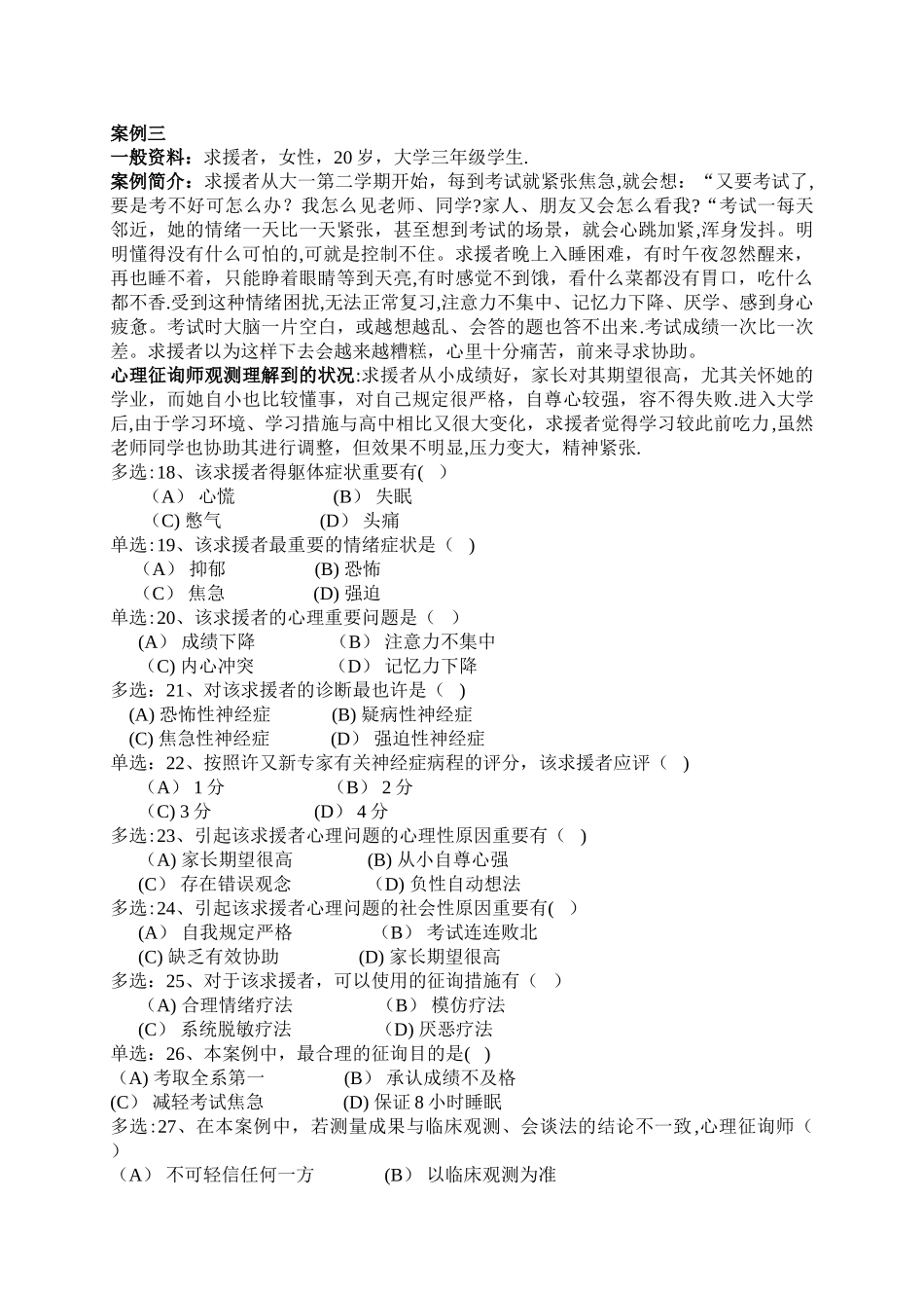 2025年二级心理咨询师模拟试题技能卷_第3页