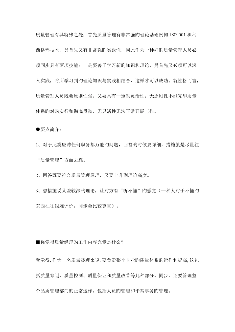 2025年品质主管面试技巧_第2页