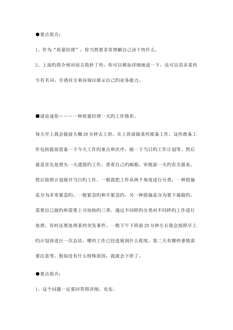 2025年品质主管面试技巧_第3页