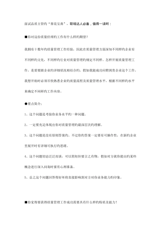 2025年品质主管面试技巧